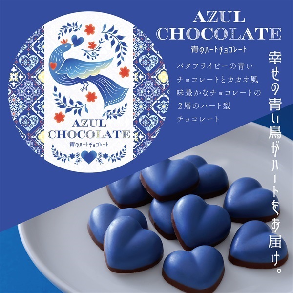 AZUL　CHOCLLATE～青のハートチョコレート～